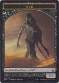 ゾンビ トークン/Zombie Token (BBD)