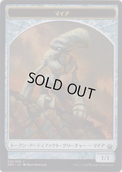 画像1: マイア トークン/Myr Token (BBD)
