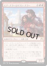 ピア・ナラーとキラン・ナラー/Pia and Kiran Nalaar (ORI) (Prerelease Card)
