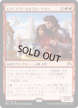 画像1: ピア・ナラーとキラン・ナラー/Pia and Kiran Nalaar (ORI) (Prerelease Card)