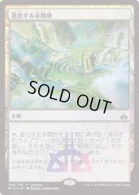 進化する未開地/Evolving Wilds (その他 プロモ)