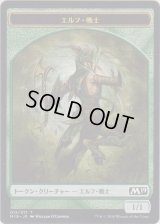 エルフ・戦士 トークン/Elf・Warrior Token (M19)