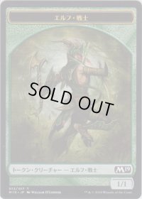 エルフ・戦士 トークン/Elf・Warrior Token (M19)