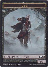 ゾンビ トークン/Zombie Token (M19)