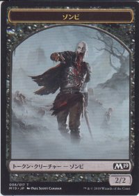 ゾンビ トークン/Zombie Token (M19)