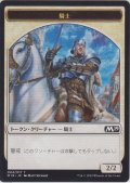 騎士 トークン/Knight Token (M19)