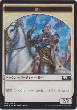 画像1: 騎士 トークン/Knight Token (M19)