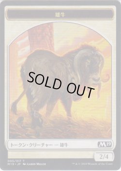 画像1: 雄牛 トークン/Ox Token (M19)