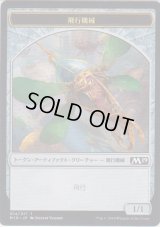飛行機械 トークン/Thopter Token (M19)
