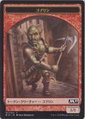 ゴブリン トークン/Goblin Token (M19)