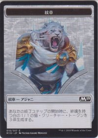 紋章【アジャニ】/Ajani Emblem (M19)