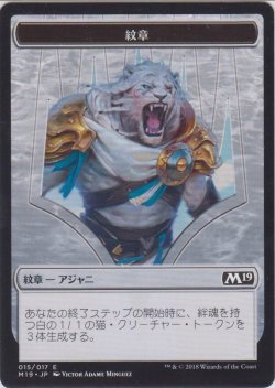 画像1: 紋章【アジャニ】/Ajani Emblem (M19)