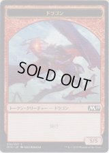 ドラゴン トークン/Dragon Token　【Ver.2】 (M19)
