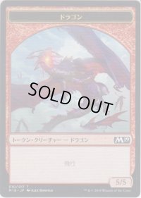 ドラゴン トークン/Dragon Token　【Ver.2】 (M19)