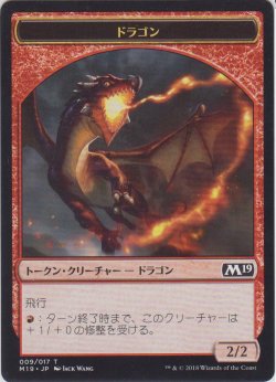 画像1: ドラゴン トークン/Dragon Token　【Ver.1】 (M19)