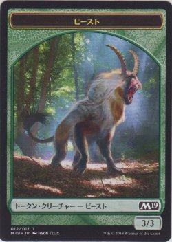 画像1: ビースト トークン/Beast Token (M19)