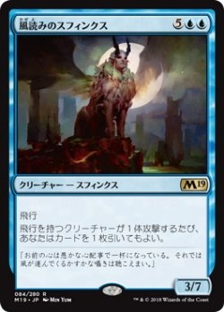 画像1: 風読みのスフィンクス/Windreader Sphinx (Prerelease Card)