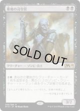 墓地の司令官/Graveyard Marshal (Prerelease Card)