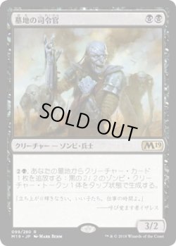 画像1: 墓地の司令官/Graveyard Marshal (Prerelease Card)