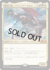 殲滅の龍、パラディア＝モルス/Palladia-Mors, the Ruiner (Prerelease Card)