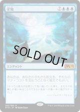 全知/Omniscience (Prerelease Card)