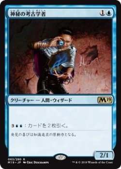 画像1: 神秘の考古学者/Mystic Archaeologist (Prerelease Card)