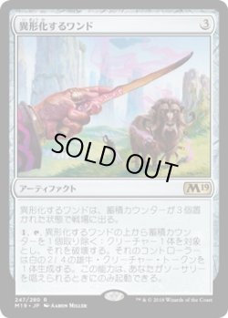 画像1: 異形化するワンド/Transmogrifying Wand (Prerelease Card)