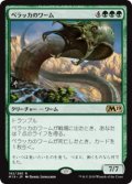 ペラッカのワーム/Pelakka Wurm (Prerelease Card)