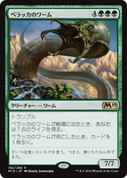 画像1: ペラッカのワーム/Pelakka Wurm (Prerelease Card)