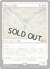 輝かしい天使/Resplendent Angel (Prerelease Card)