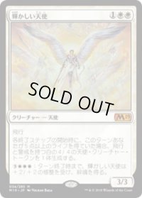 輝かしい天使/Resplendent Angel (Prerelease Card)