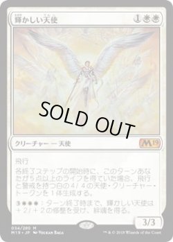 画像1: 輝かしい天使/Resplendent Angel (Prerelease Card)