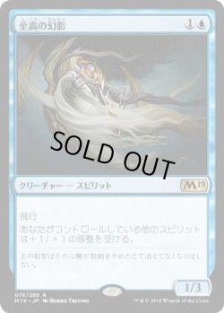 画像1: 至高の幻影/Supreme Phantom (Prerelease Card)