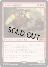 ゴブリンの損壊名手/Goblin Trashmaster (Prerelease Card)