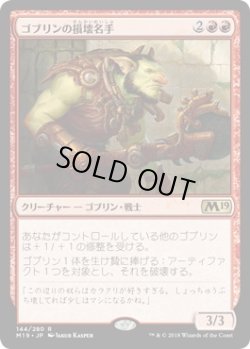 画像1: ゴブリンの損壊名手/Goblin Trashmaster (Prerelease Card)