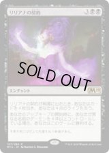 リリアナの契約/Liliana's Contract (Prerelease Card)