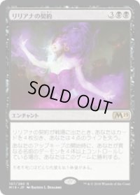 リリアナの契約/Liliana's Contract (Prerelease Card)