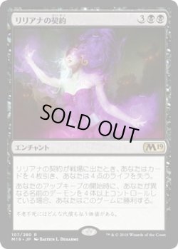 画像1: リリアナの契約/Liliana's Contract (Prerelease Card)