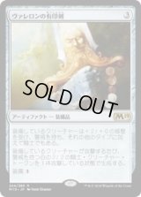 ヴァレロンの有印剣/Sigiled Sword of Valeron (Prerelease Card)
