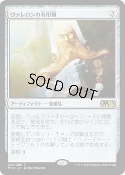 画像1: ヴァレロンの有印剣/Sigiled Sword of Valeron (Prerelease Card)