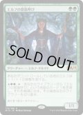 エルフの部族呼び/Elvish Clancaller (Prerelease Card)