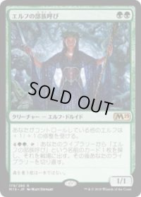 エルフの部族呼び/Elvish Clancaller (Prerelease Card)
