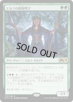 画像1: エルフの部族呼び/Elvish Clancaller (Prerelease Card)