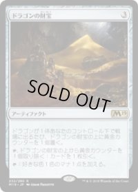 ドラゴンの財宝/Dragon's Hoard (Prerelease Card)