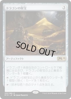 画像1: ドラゴンの財宝/Dragon's Hoard (Prerelease Card)