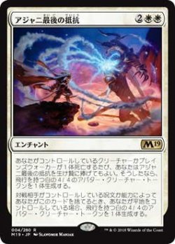 画像1: アジャニ最後の抵抗/Ajani's Last Stand (Prerelease Card)