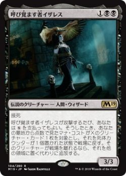 画像1: 呼び覚ます者イザレス/Isareth the Awakener (Prerelease Card)