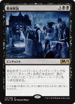 画像1: 墓地解放/Open the Graves (Prerelease Card)