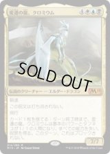 変遷の龍、クロミウム/Chromium,the Mutable (Prerelease Card)