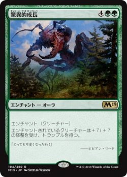 画像1: 驚異的成長/Prodigious Growth (Prerelease Card)